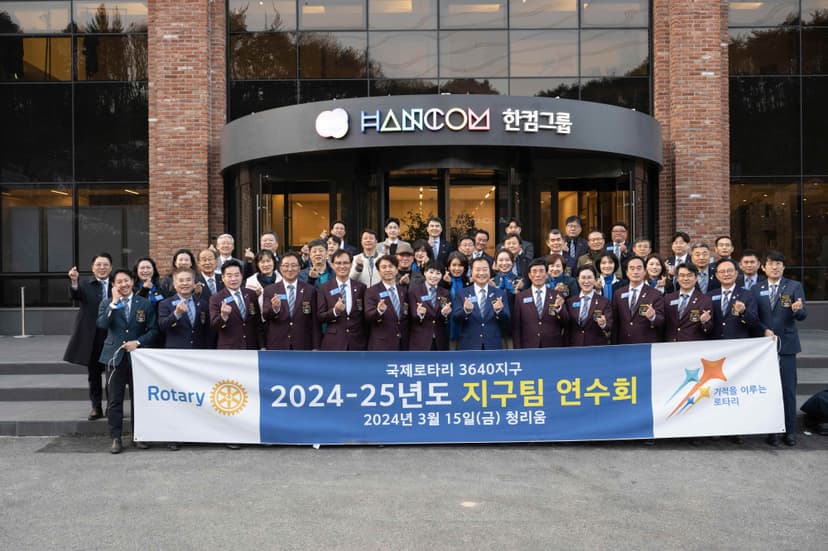 서울한수로타리클럽 지구팀 연수회 단체 사진
